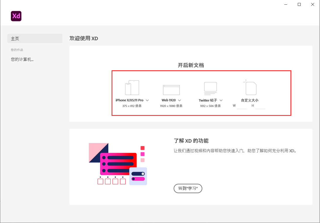 Adobe XD CC 31【原型设计工具】v31.0.12免费破解版安装图文教程