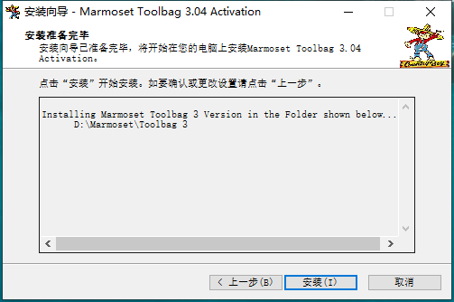 八猴渲染器3.07【Marmoset Toolbag 3.07】破解版安装图文教程