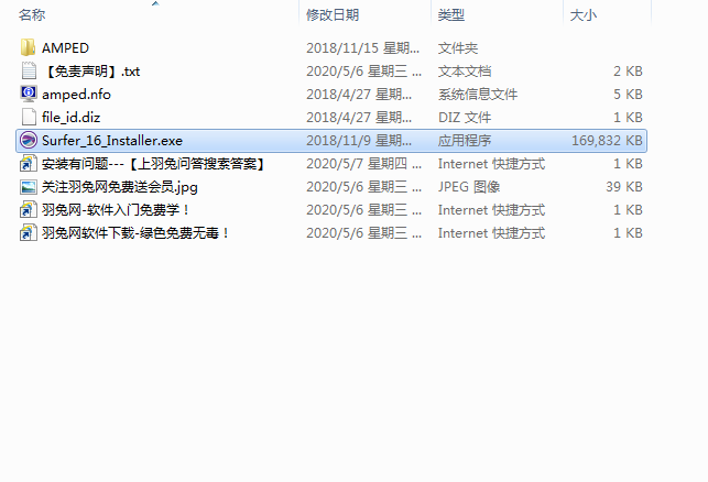 Golden Software Surfer 16【三维建模绘图软件】官方破解版安装图文教程
