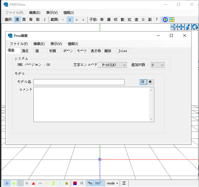 PMDEditor V0.1.3.9【MMD人物建模软件】日本免费版安装图文教程