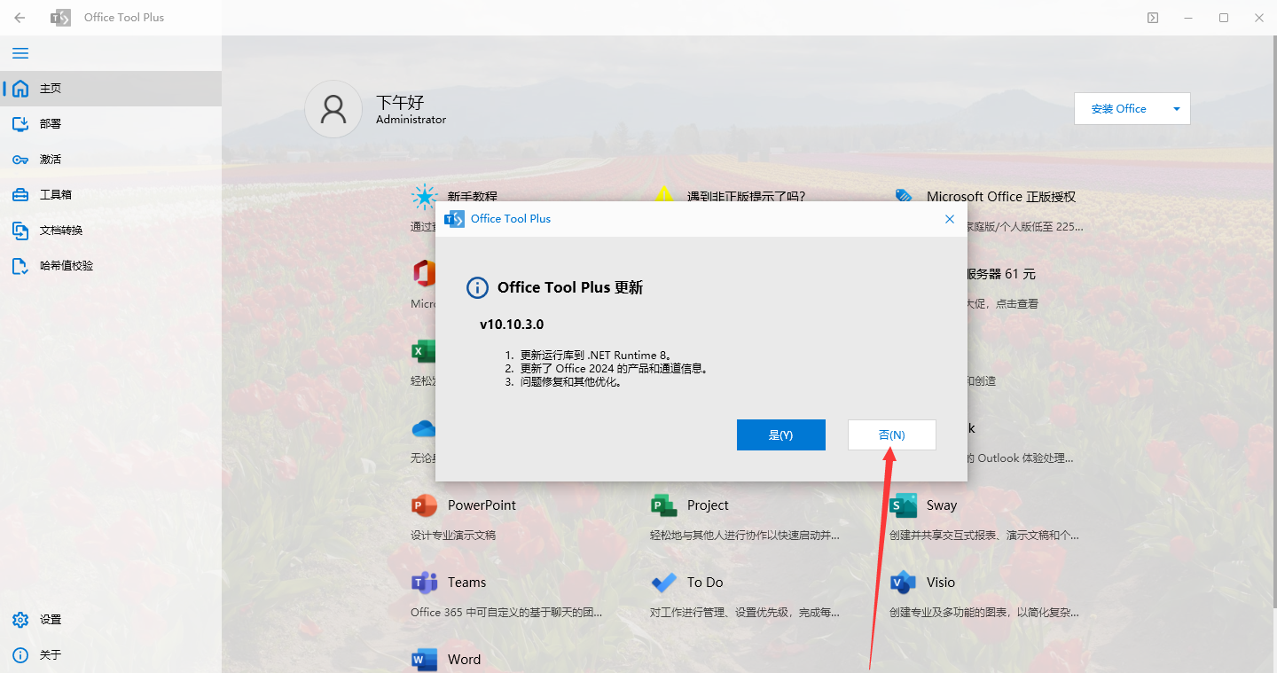 Project 2024 最新下载【Microsoft Project 专业版 2024 Preview】中文激活版安装图文教程