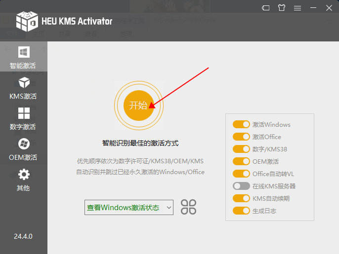 Microsoft Project 2021【项目管理软件】中文破解版下载安装图文教程