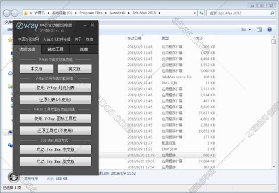 VRay3.4【VR3.4渲染器】vray3.4 for 3dmax2015中/英文双语切换（64位）官方破解版安装图文教程
