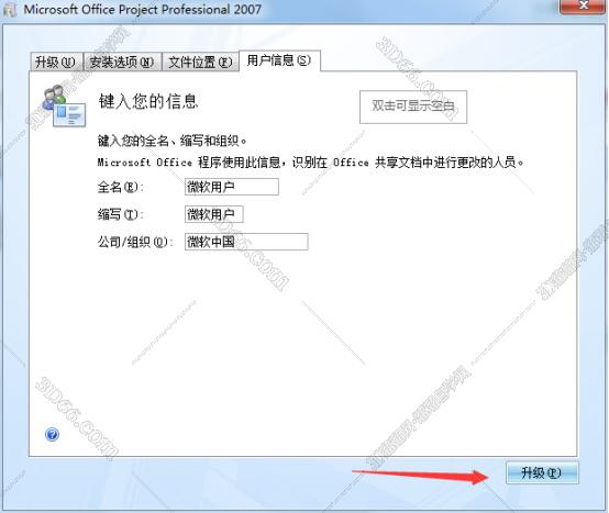project软件是office里的