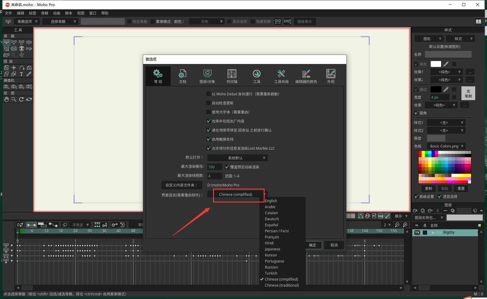 Smith Micro Moho Pro v14.2最新免费破解版安装图文教程