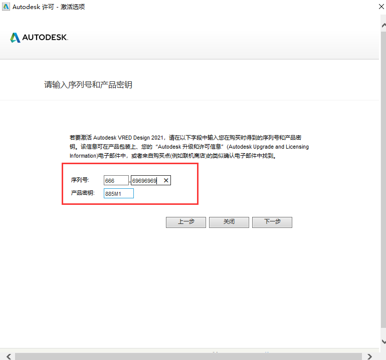 Autodesk VRED Design 2021免费版【VRED Design 2021】中文破解版安装图文教程