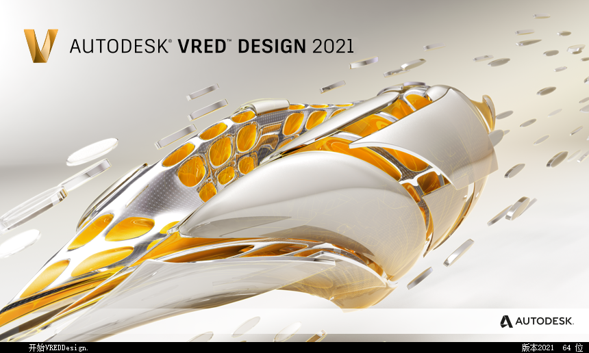 Autodesk VRED Design 2021【附注册机+安装破解教程】简体中文绿色版安装图文教程