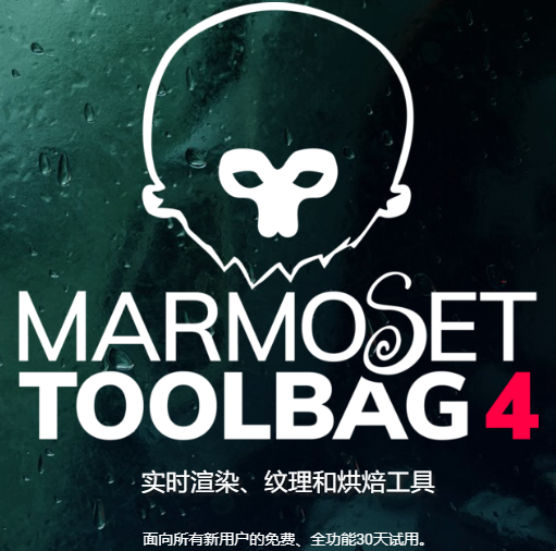八猴渲染器Marmoset Toolbag 4.03官方正式版_羽兔网下载