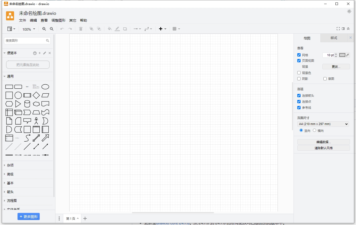 draw.io v24.7.17便携绿色免费版安装图文教程