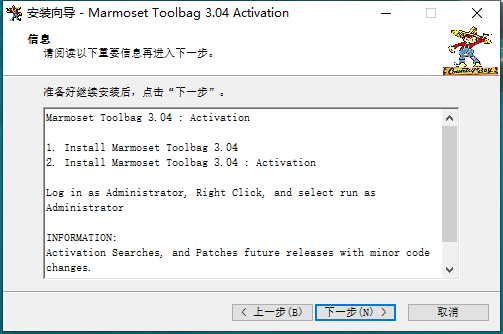 八猴渲染器3.07【Marmoset Toolbag 3.07】破解版安装图文教程