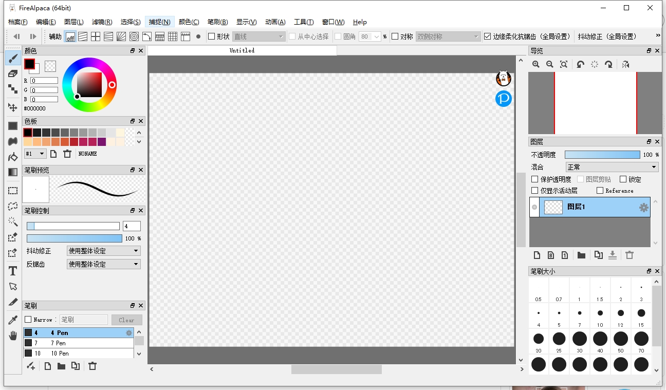 FireAlpaca 2.13（日本开源绘画软件）官方正式汉化版安装图文教程