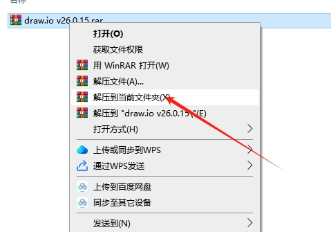 draw.io v26.0.15最新免费版安装图文教程