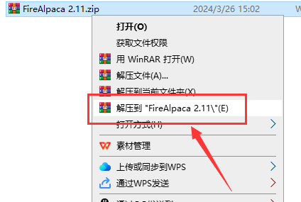 FireAlpaca 2.11中文版【日本免费绘画工具】SAI平替安装图文教程