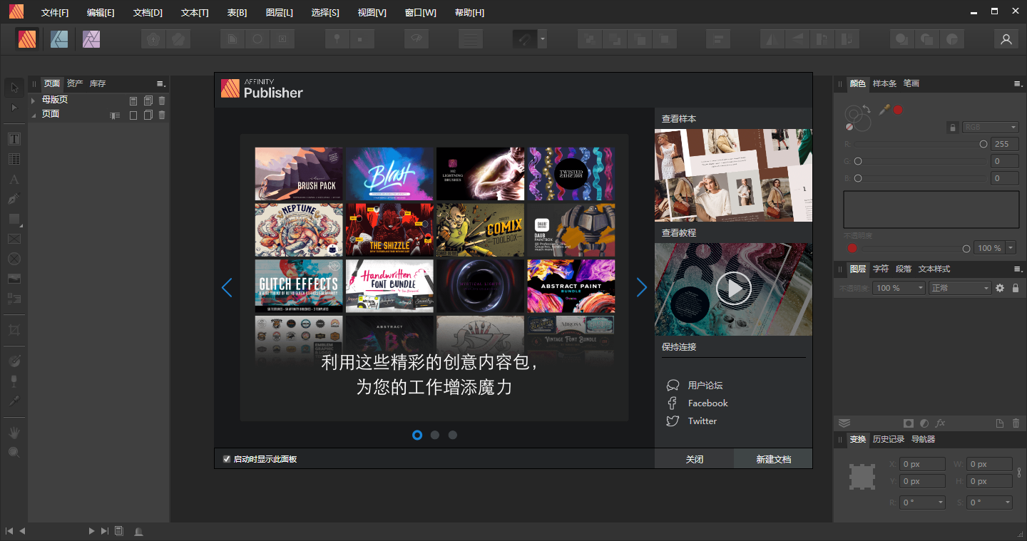 Affinity Publisher 1.9.2【专业出版工具】中文破解版安装图文教程