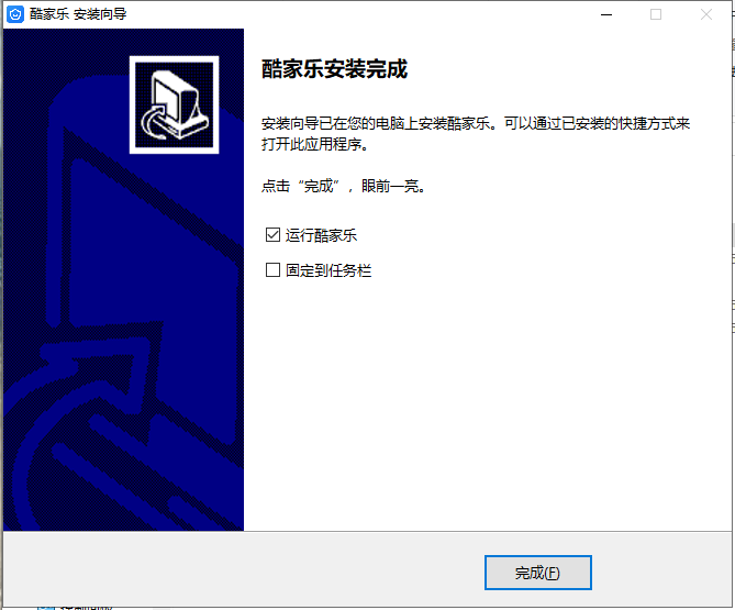 酷家乐12.0.2下载【附安装教程】正式免费版安装图文教程