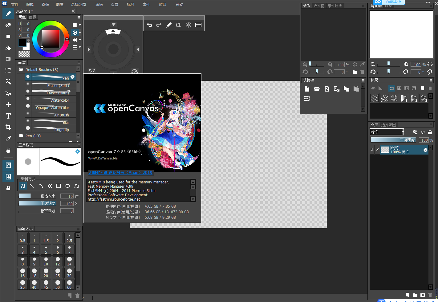 opencanvas v7.0.24【CG绘画软件】中文破解版安装图文教程