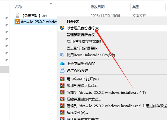 draw.io v25.0.2（开源绘图软件）免费版安装图文教程