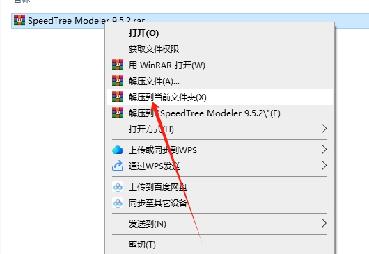 SpeedTree Modeler Pro 9.5.2官方电脑破解版安装图文教程