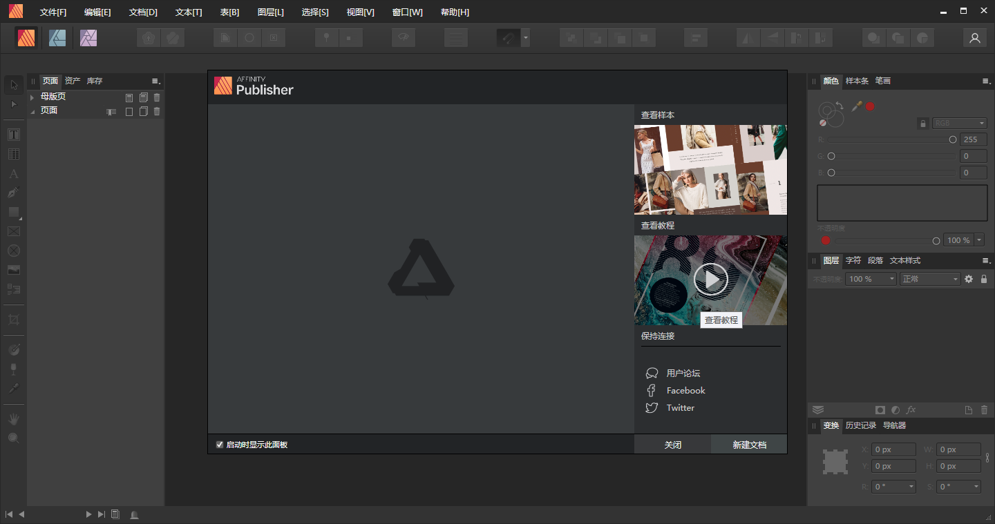 Affinity Publisher 1.10绿色破解版安装图文教程
