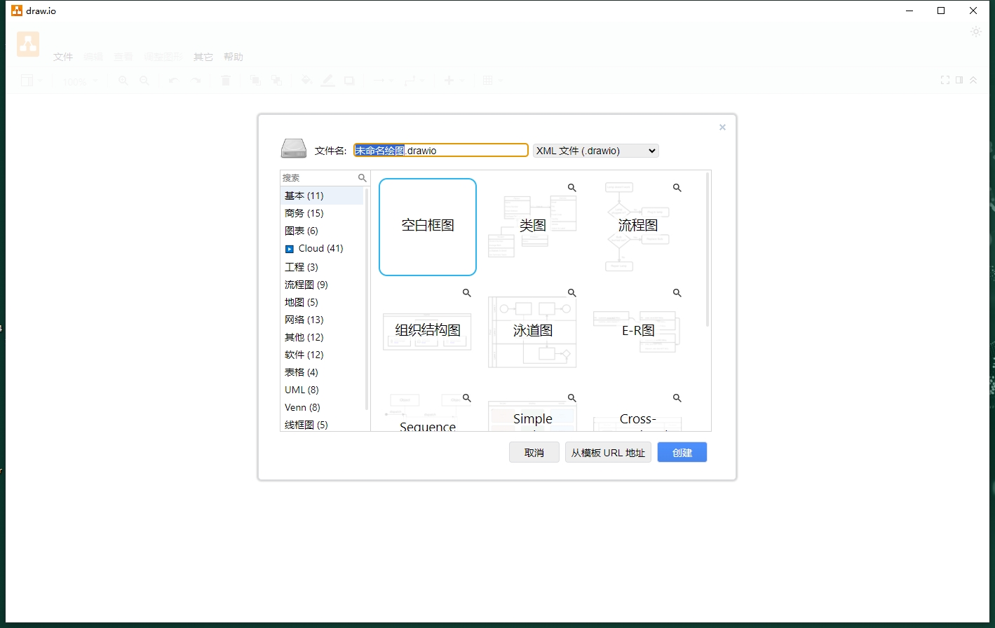 draw.io v25.0.2（开源绘图软件）免费版