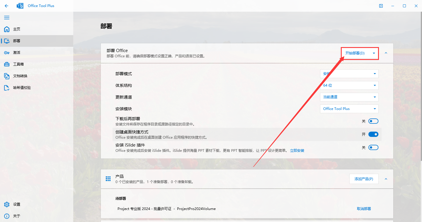Project 2024 最新下载【Microsoft Project 专业版 2024 Preview】中文激活版安装图文教程