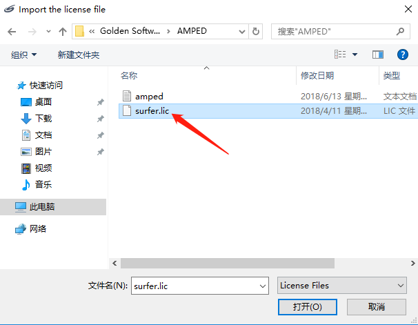 Golden Software Surfer 16【三维建模绘图软件】官方破解版安装图文教程