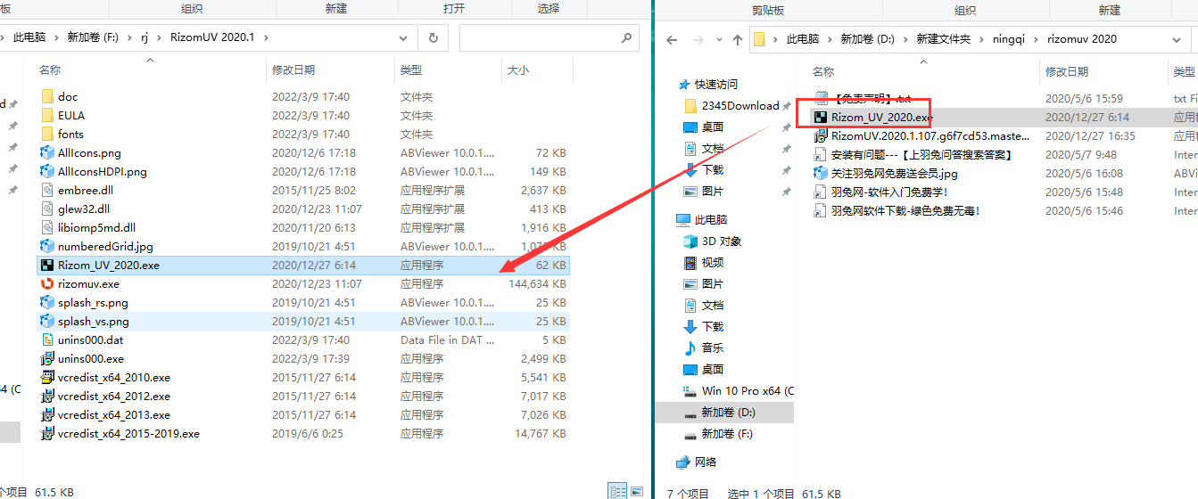 rizomuv 2020【v2020.1.107】免费破解版安装图文教程