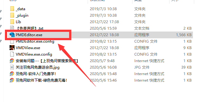 PMDEditor V0.1.3.9【MMD人物建模软件】日本免费版安装图文教程