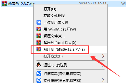 酷家乐 v12.3.7 最新官方正式版安装图文教程