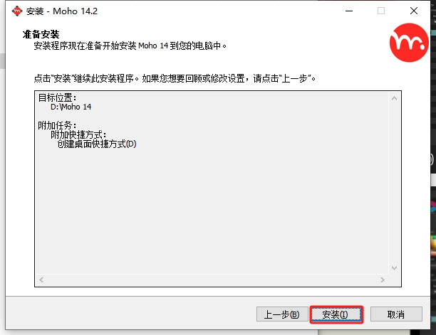 Smith Micro Moho Pro v14.2最新免费破解版安装图文教程