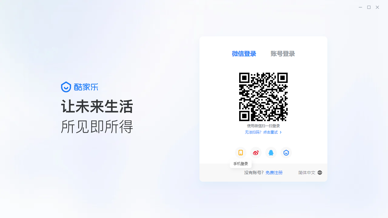 酷家乐 v12.3.7 最新官方正式版安装图文教程