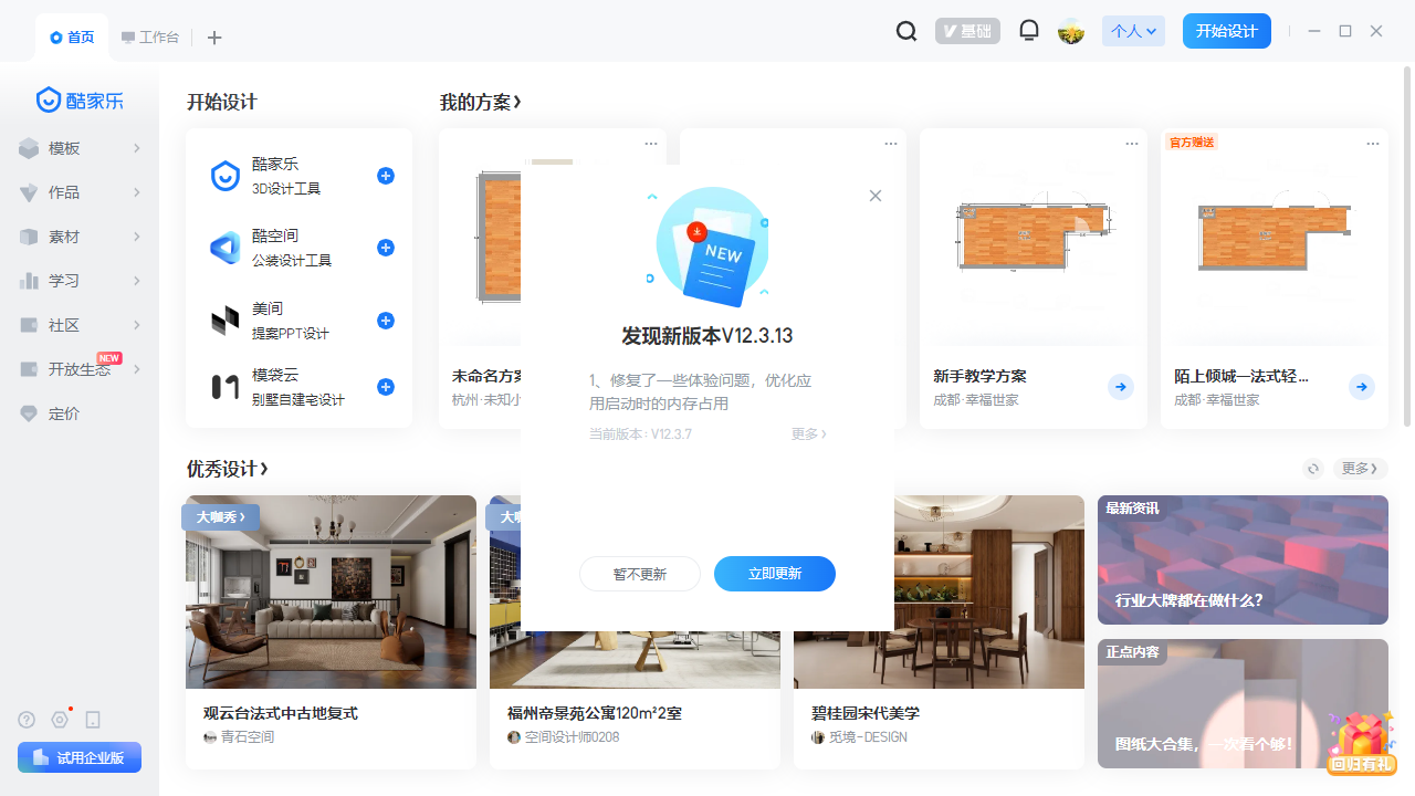 酷家乐 v12.3.7 最新官方正式版