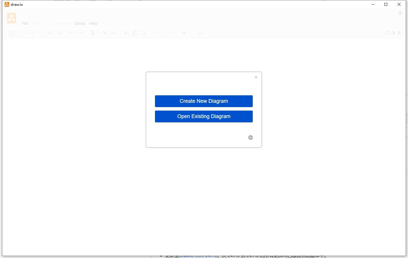 draw.io v24.7.17便携绿色免费版安装图文教程