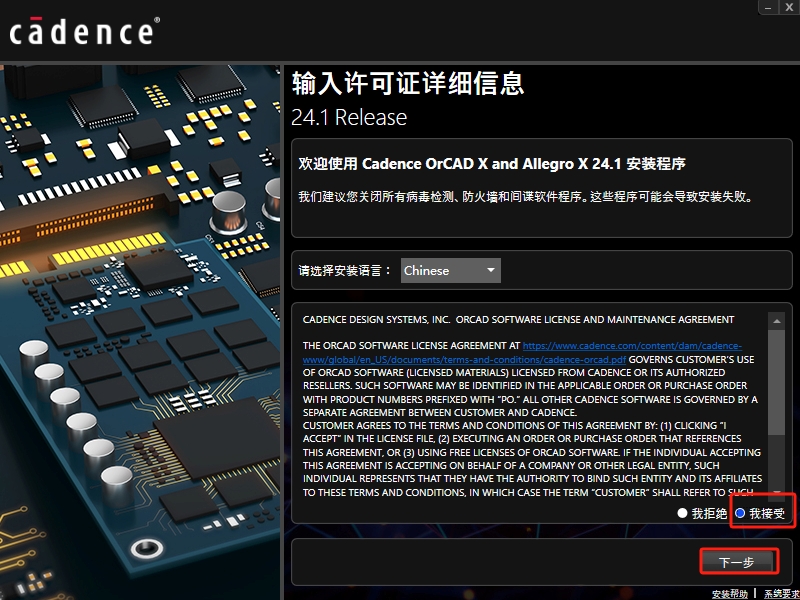 Cadence SPB 2024安装包下载：最新破解版安装图文教程
