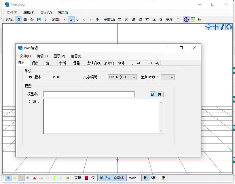 Pmxeditor v0.2.2.2【MMD模型制作软件】绿色汉化版安装图文教程