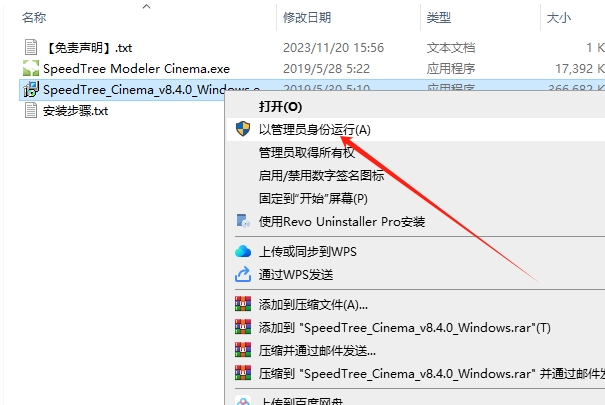 三维树木建模软件下载：SpeedTree Cinema 8.4.0完美破解版安装图文教程