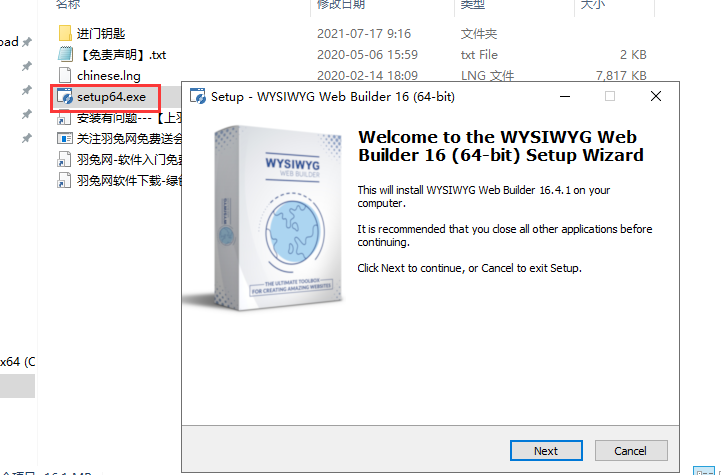 WYSIWYG Web Builder16【附安装破解教程】专业破解版安装图文教程