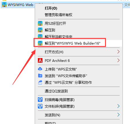WYSIWYG Web Builder16【附安装破解教程】专业破解版安装图文教程