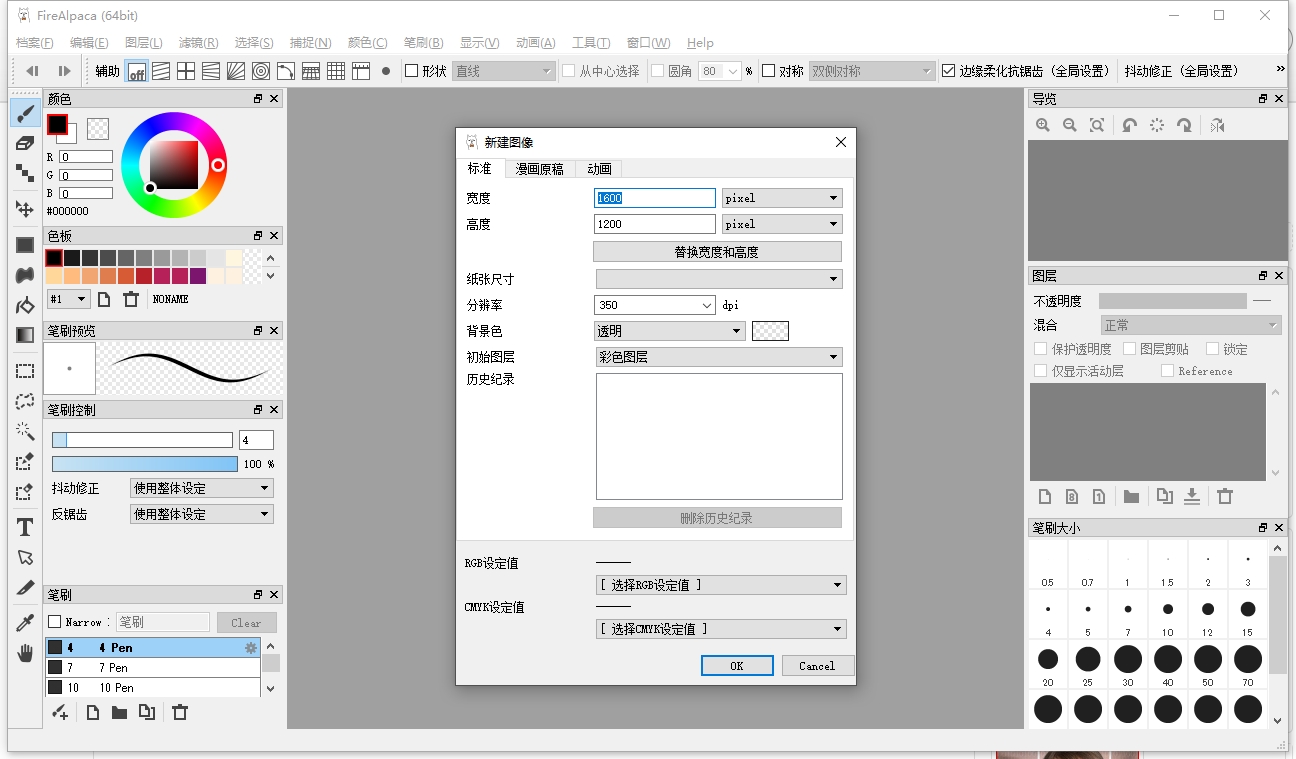 FireAlpaca 2.13（日本开源绘画软件）官方正式汉化版