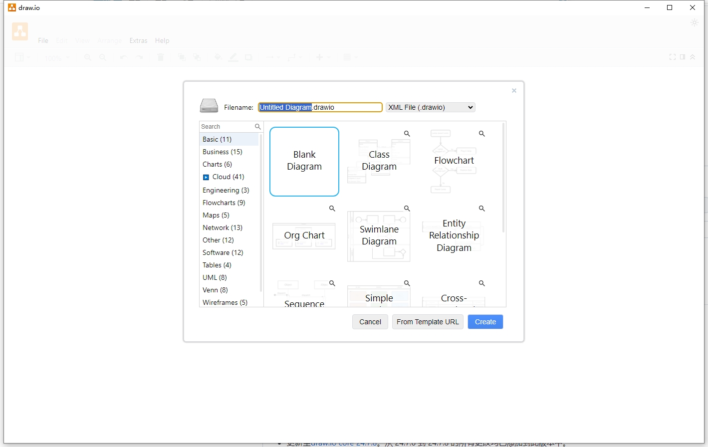 draw.io v24.7.17便携绿色免费版安装图文教程