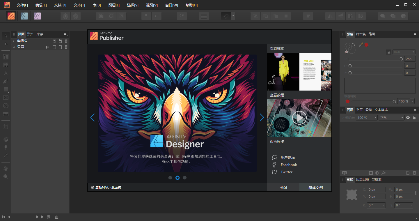 Affinity Publisher 1.9.0集成破解版安装图文教程