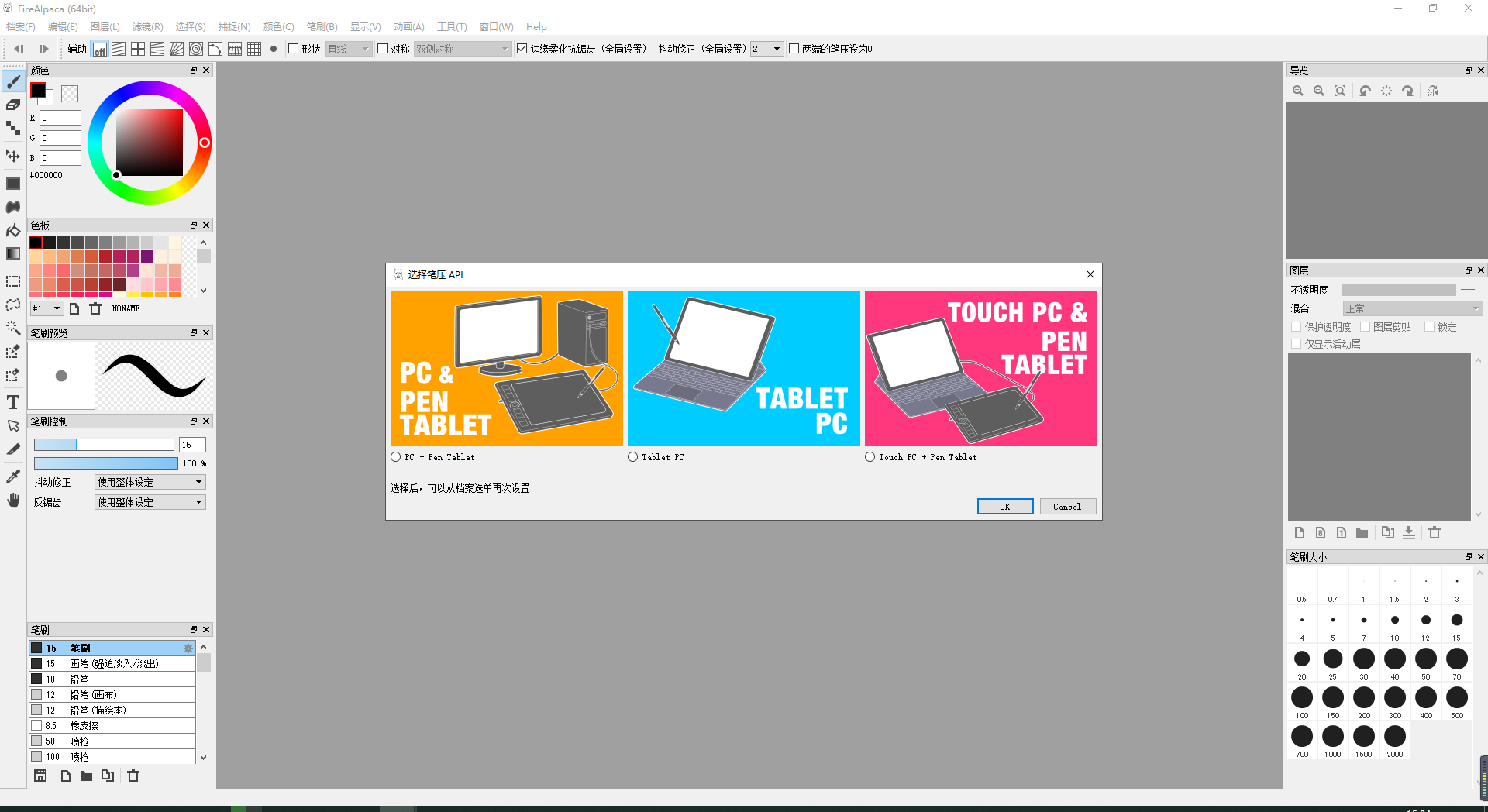 FireAlpaca 2.11中文版【日本免费绘画工具】SAI平替安装图文教程