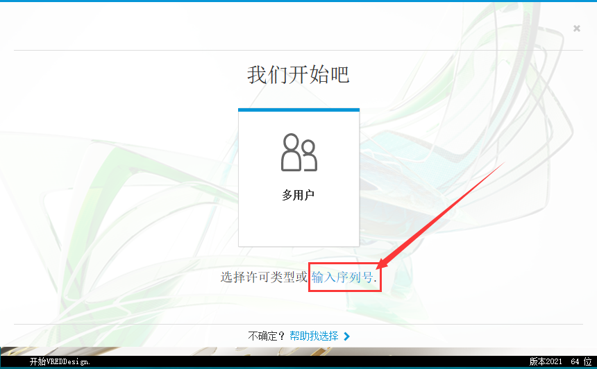 Autodesk VRED Design 2021免费版【VRED Design 2021】中文破解版安装图文教程