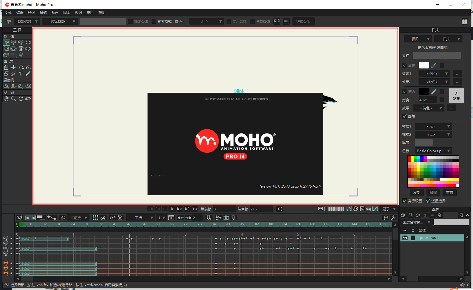 Smith Micro Moho Pro v14.1（二维卡通动画制作软件下载）中文免费版