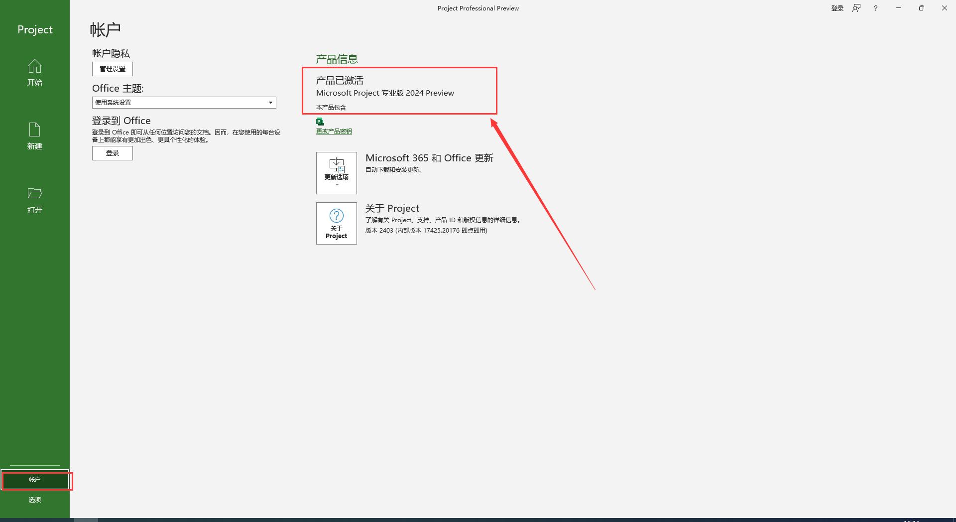 Project 2024 最新下载【Microsoft Project 专业版 2024 Preview】中文激活版安装图文教程