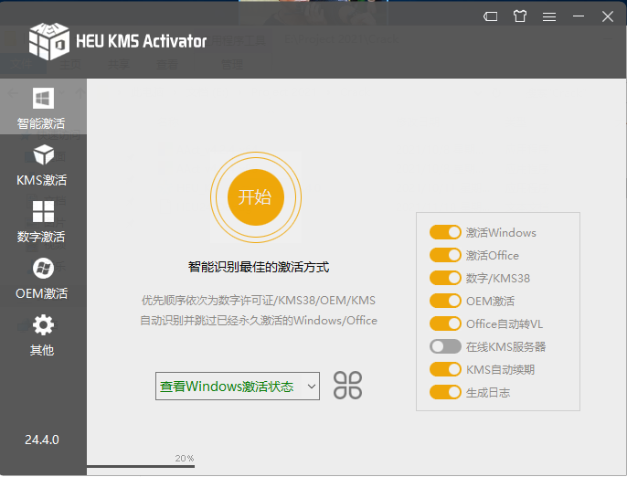 Microsoft Project 2021【项目管理软件】中文破解版下载安装图文教程