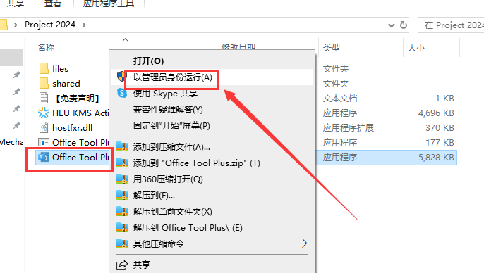 Project 2024 最新下载【Microsoft Project 专业版 2024 Preview】中文激活版安装图文教程