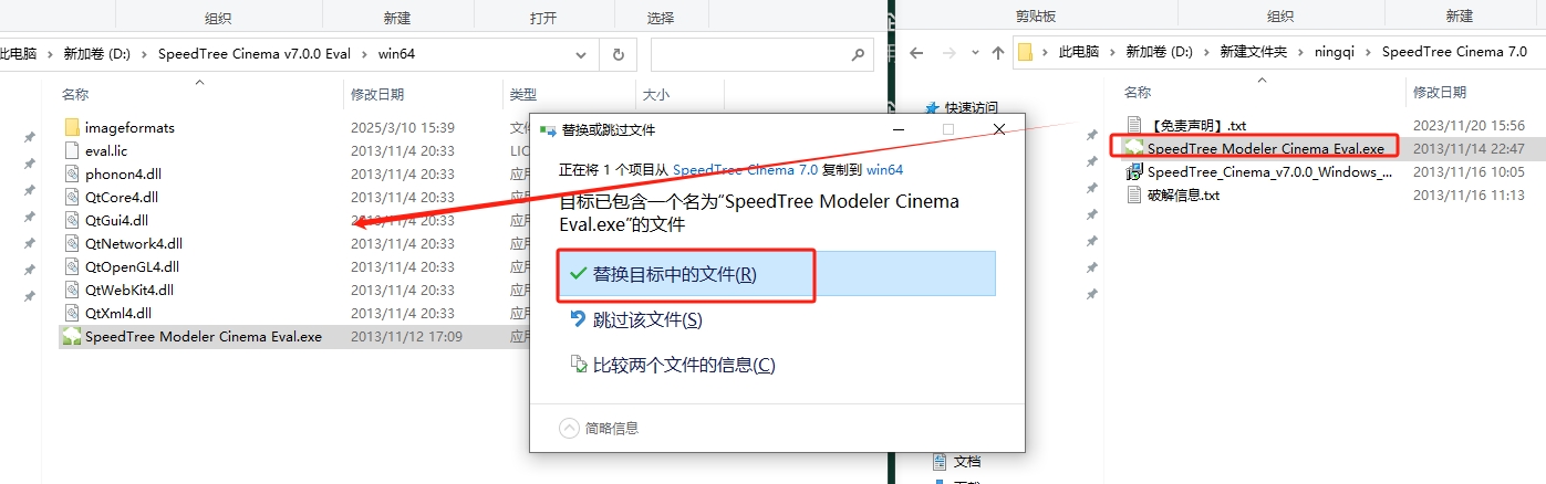 SpeedTree 7.0 完美破解版安装图文教程