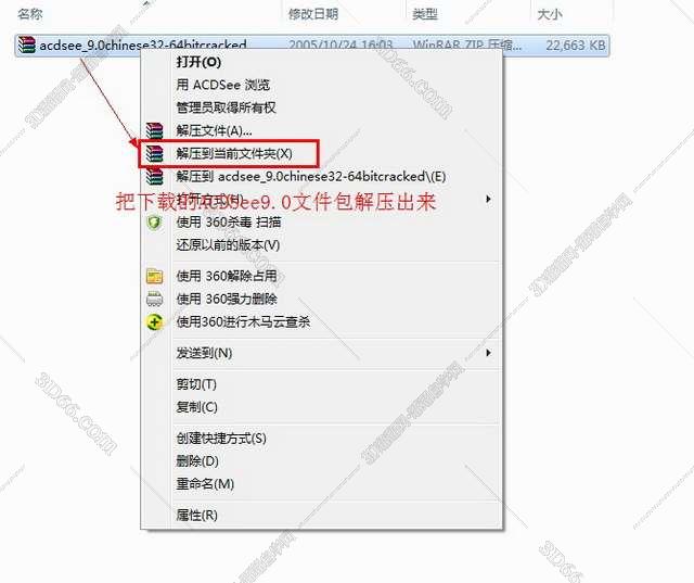 如何下载图像处理软件ACDSee并安装