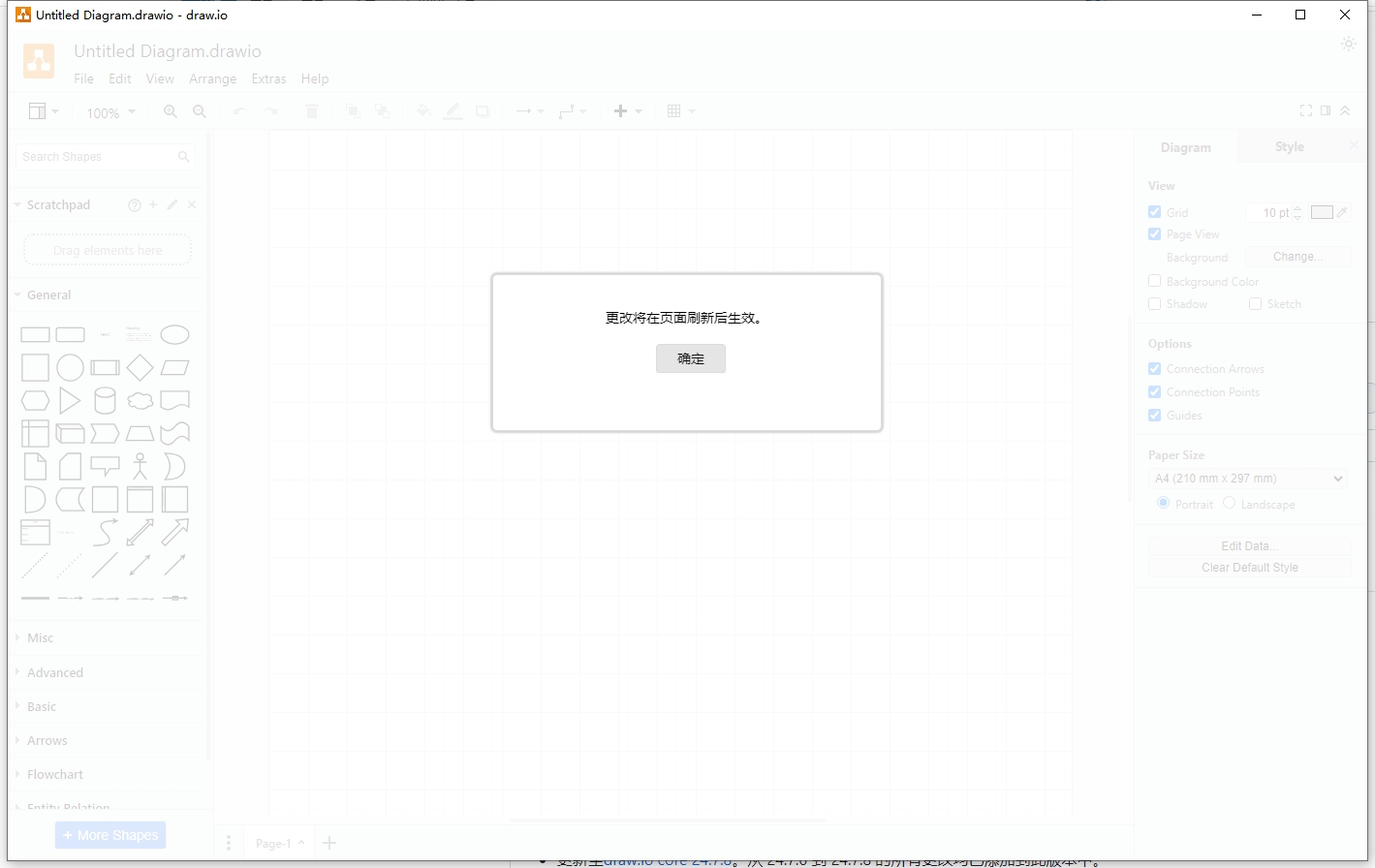 draw.io v24.7.17便携绿色免费版安装图文教程